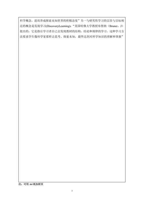 校级课题开题报告