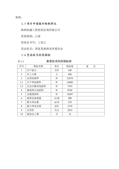 制衣厂建设专项项目具体申请报告.docx