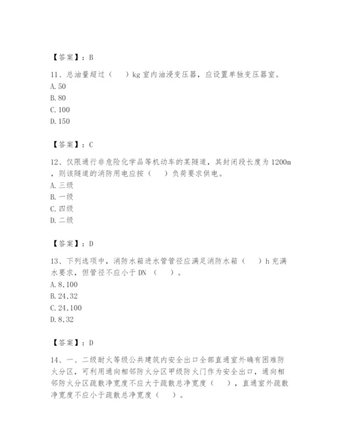 注册消防工程师之消防安全技术实务题库附参考答案【达标题】.docx