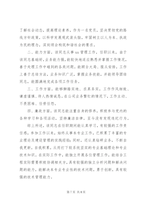 评职称单位推荐意见.docx