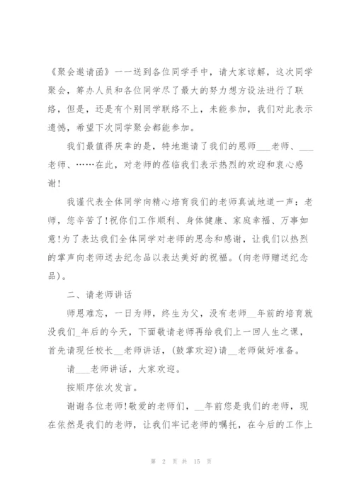 经典同学聚会代表发言五篇.docx