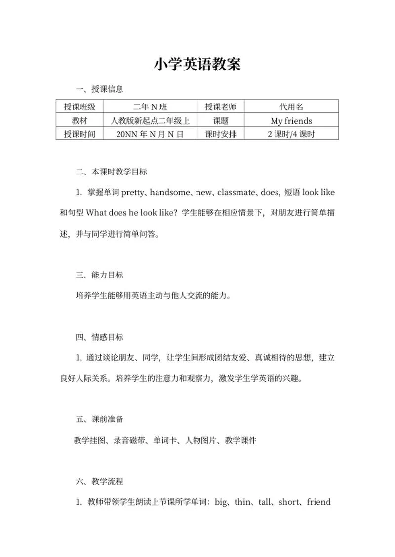 小学人教版新起点二年级上英语教案word模板