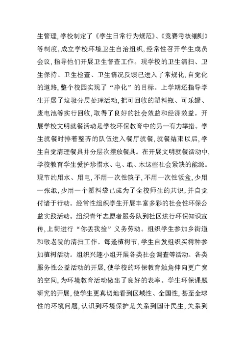 XX年中学创建绿色学校的事迹材料