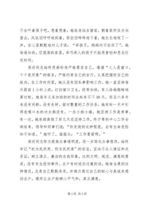 全市行政服务中心系统“巾帼”建功标兵周逆同志先进事迹 (2).docx