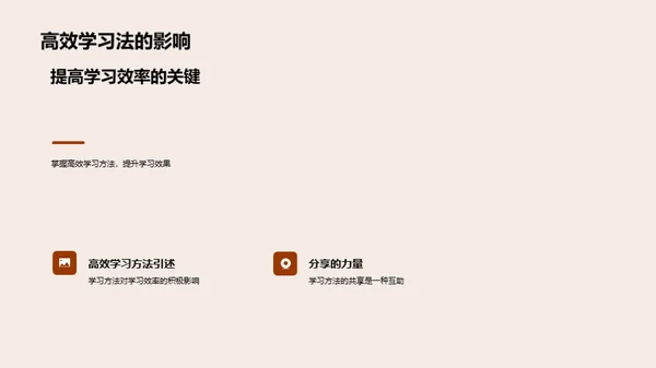 学习效率提升之道