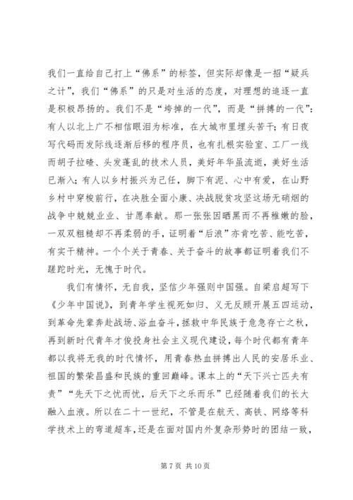 继承和发扬五四精神心得5篇 (2).docx