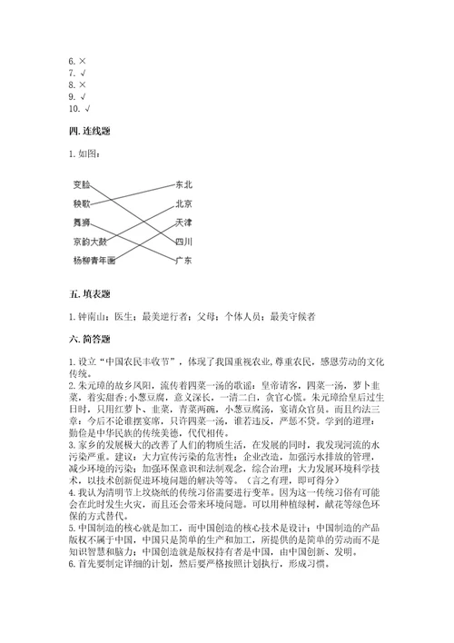 部编版四年级下册道德与法治期末测试卷真题汇编