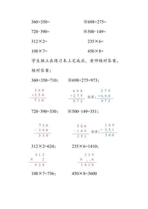 《总复习--数与代数（1）》（教案）人教版三年级数学上册