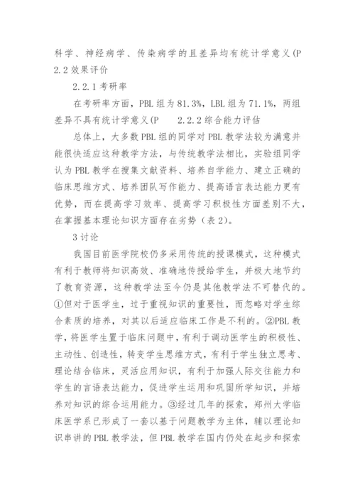 医学生毕业论文（新版多篇）.docx