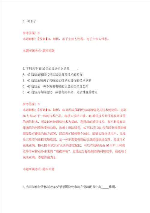 2022年广东省委党校广东行政学院招考聘用教研教辅人员预告强化训练卷第3次