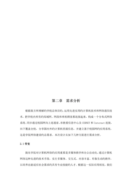 甘肃省陇东学院校园网设计专项说明书.docx