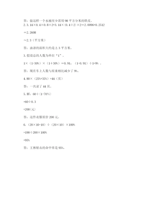城北区六年级下册数学期末测试卷完美版.docx