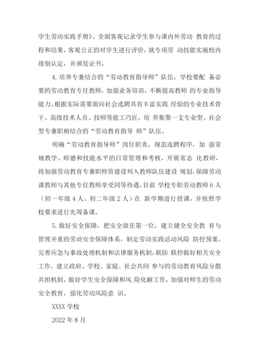 学校开展劳动教育课程安排和劳动实践情况说明报告.docx