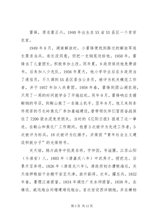 反映中华儿女报效祖国的材料.docx