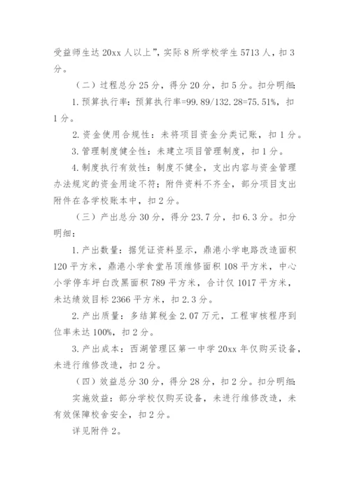 项目事前绩效评估报告_2.docx