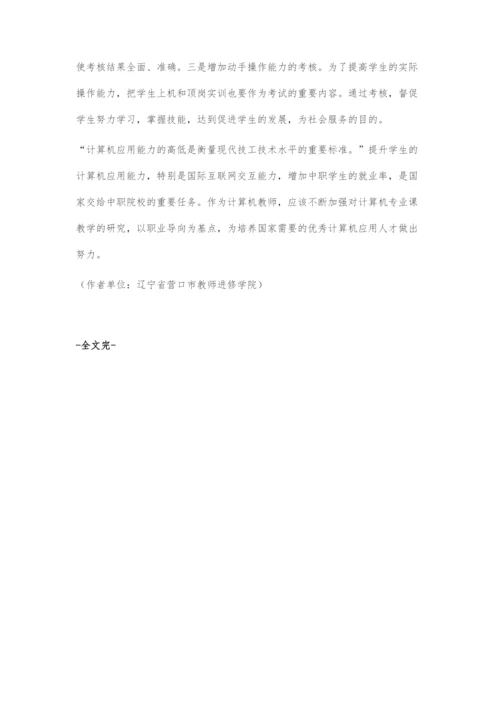 中职学生计算机能力提升策略.docx