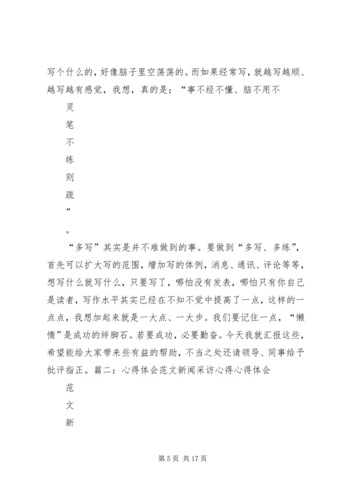 新闻史心得体会 (4).docx