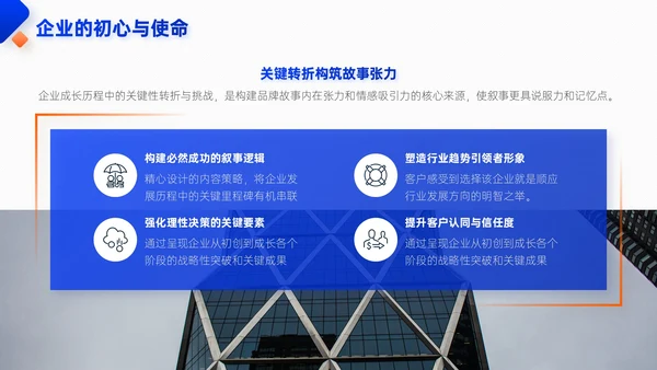 蓝橙双色简约风企业校招企业介绍PPT模板