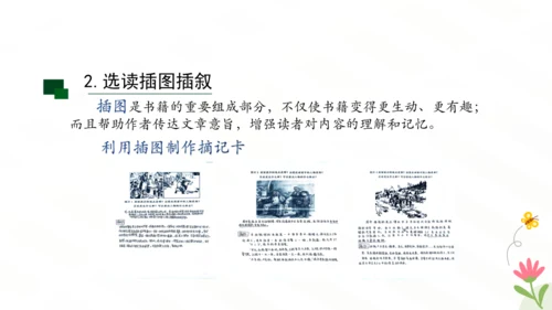 八年级下册 第六单元 名著导读《钢铁是怎样炼成的》课件（共26张PPT）