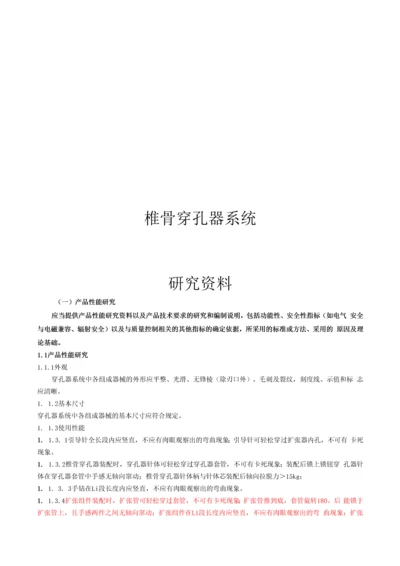 椎骨穿孔器系统研究资料.docx