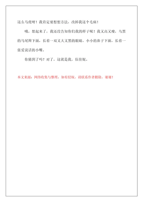 2022三年自我介绍作文600字2