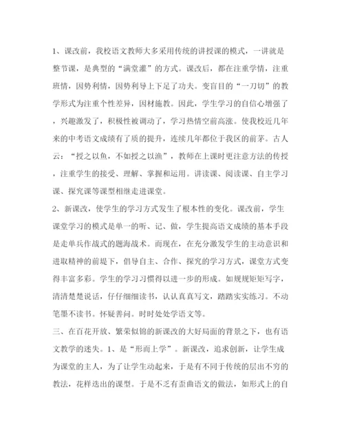 精编高中语文课改心得体会范文.docx