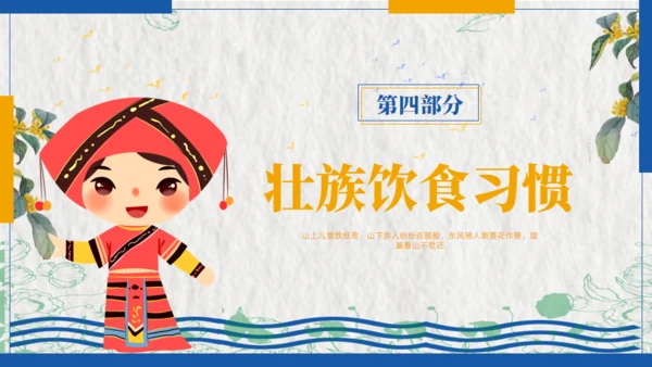壮族风情文化通用PPT模板