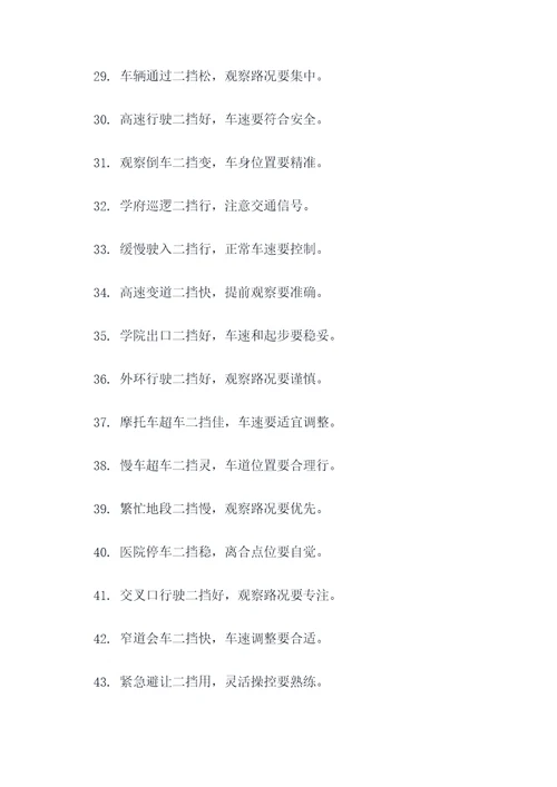 科目二挡位口诀顺口溜