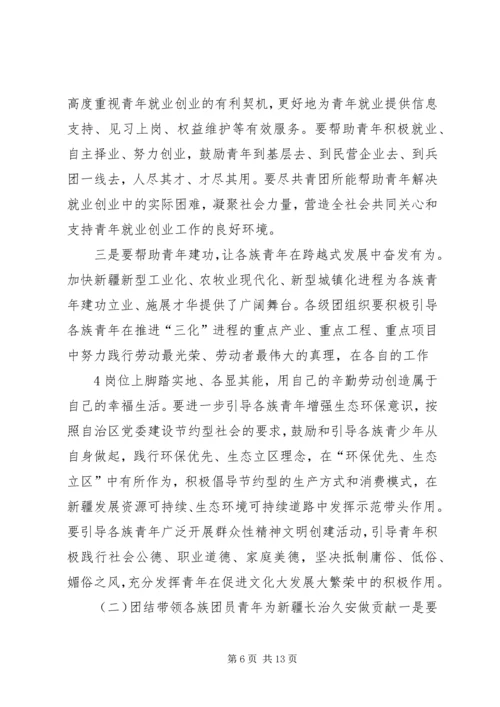 在自治区团委十一届四次全委(扩大)会议上的工作报告 (2).docx