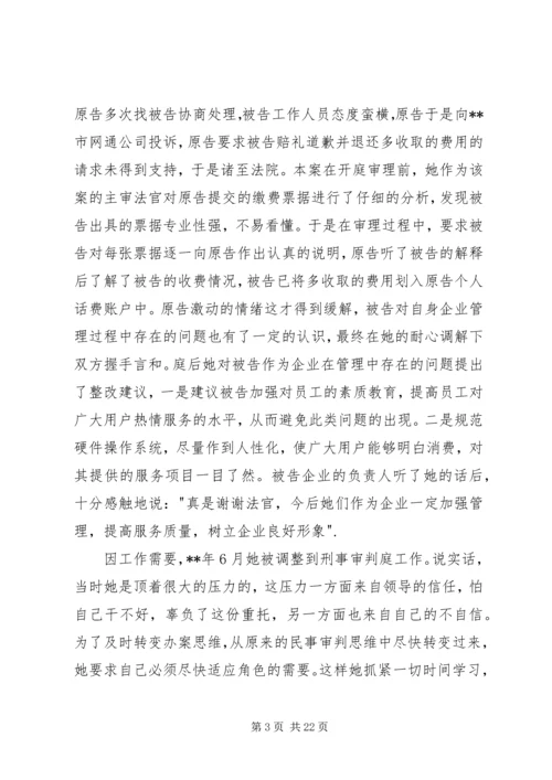 优秀法官先进事迹材料范文.docx