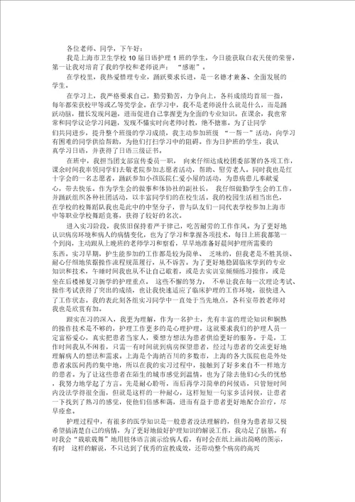 护理学生获奖发言稿1500字 3547