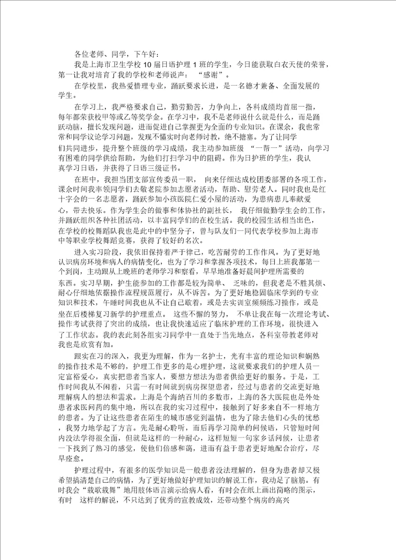 护理学生获奖发言稿1500字 3547