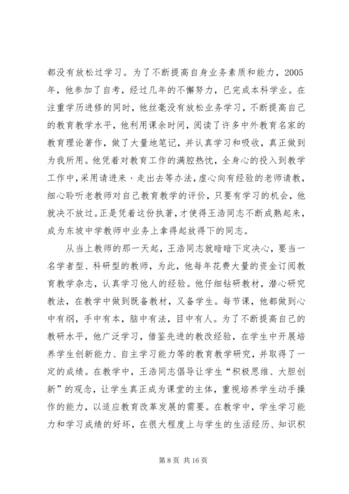 优秀教育工作者先进事迹材料 (3).docx