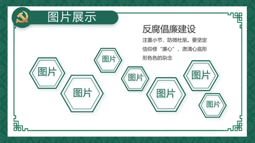 反腐倡廉党风廉政建设工作总结动态PPT模板
