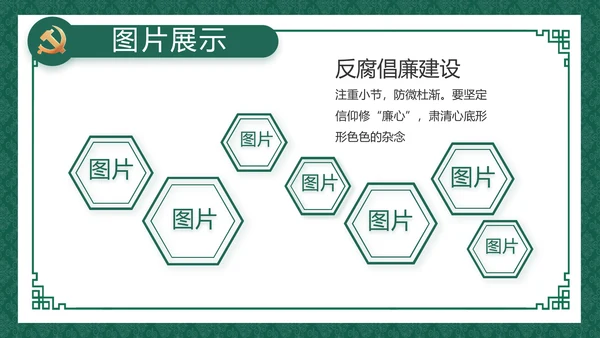 反腐倡廉党风廉政建设工作总结动态PPT模板