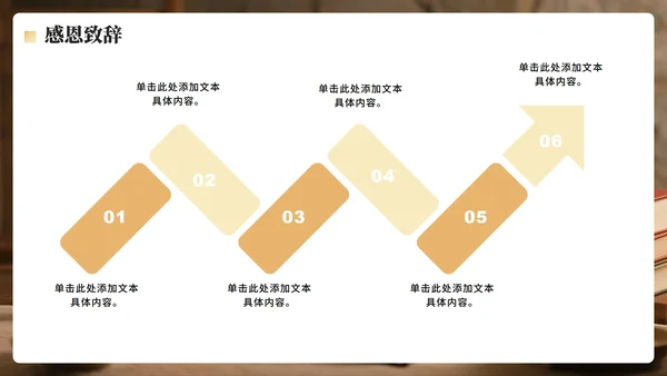 简约金色实景风谢师宴PPT模板