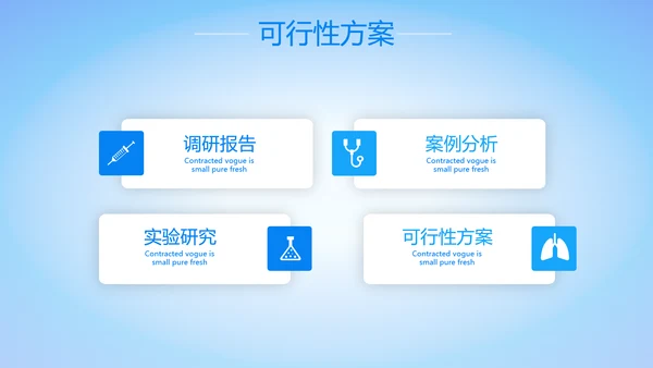 蓝色简约大方医疗行业工作汇报动态PPT模板