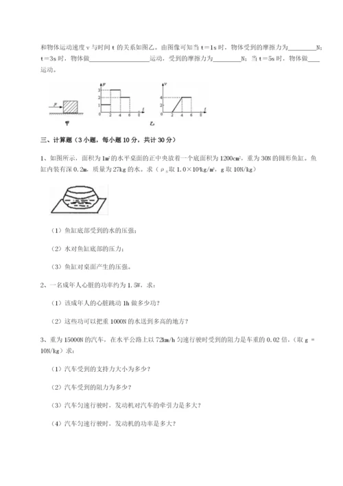 滚动提升练习广东广州市第七中学物理八年级下册期末考试定向攻克练习题（含答案详解）.docx