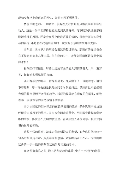 高中教师节作文600字