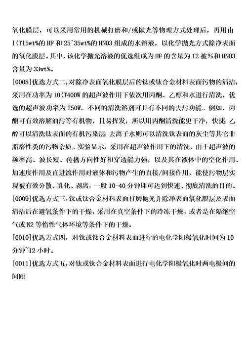 具有微米纳米粗糙结构表面的钛或钛合金材料及制备方法