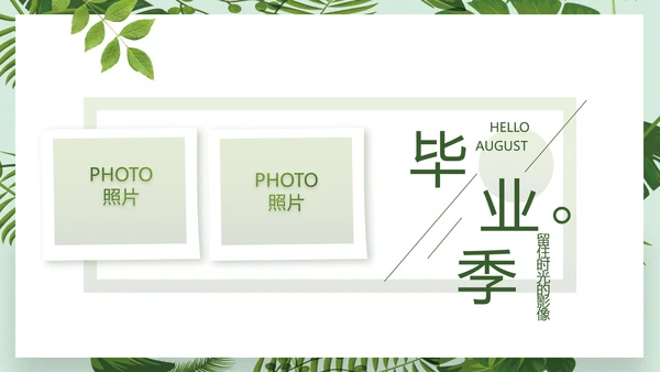 致青春毕业季青春毕业纪念册PPT