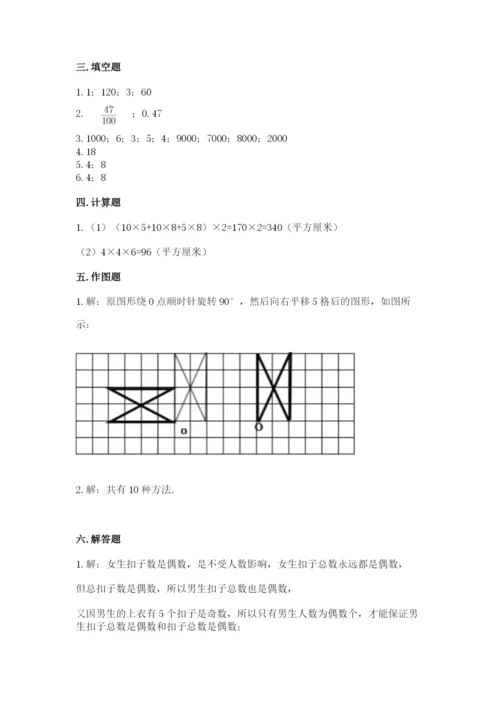 人教版五年级下册数学期末考试试卷带答案（巩固）.docx