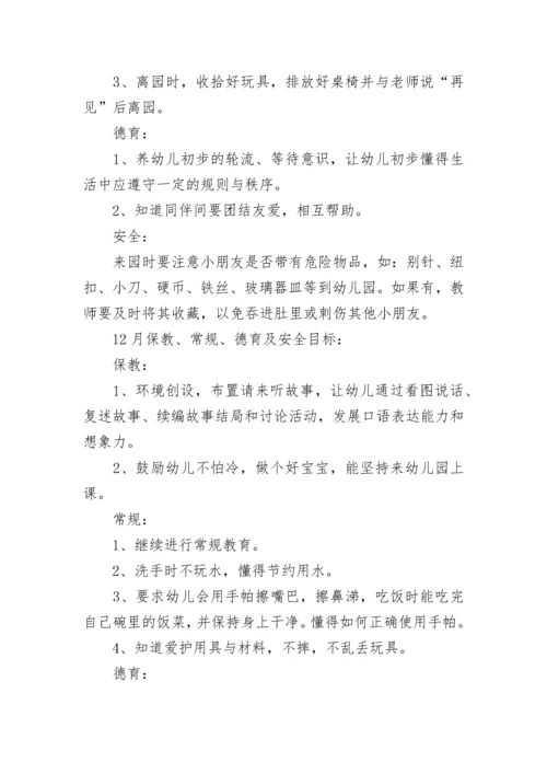 幼儿园小班班务计划【5篇】.docx