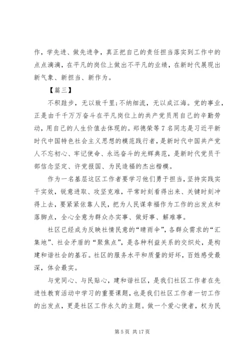 学习全国优秀共产党员心得10篇.docx