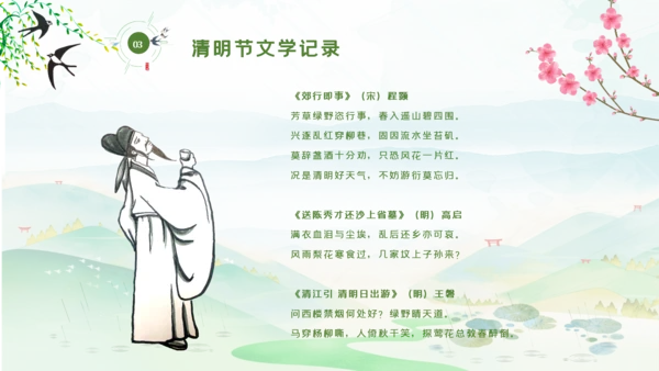 清明节传统文化知识民俗主题班会PPT模板