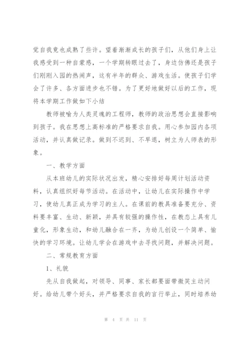 幼儿教师个人总结三篇.docx