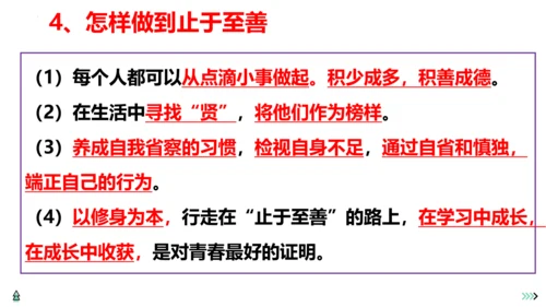 第三课 青春的证明 复习课件（25张PPT）