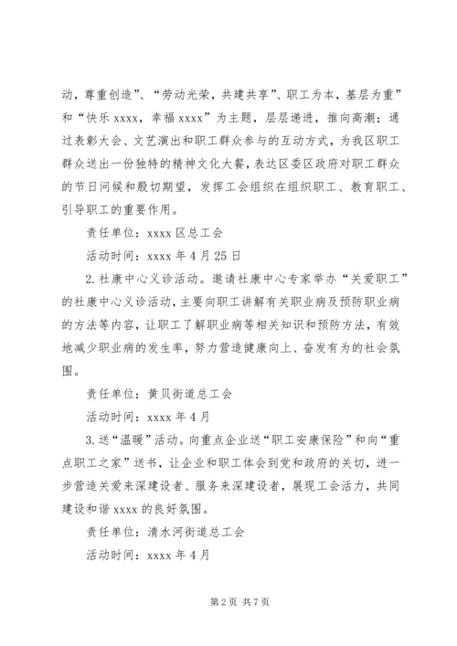 五一劳动节活动实施方案.docx