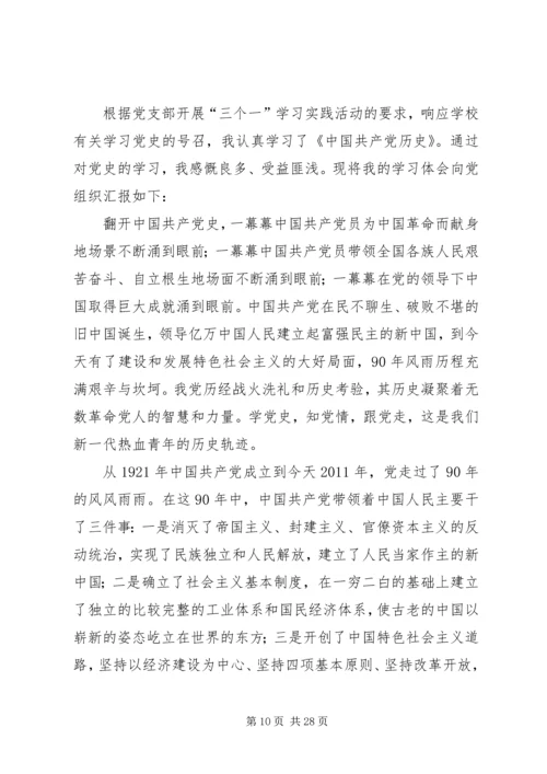 党史思想汇报[本站推荐]_1.docx
