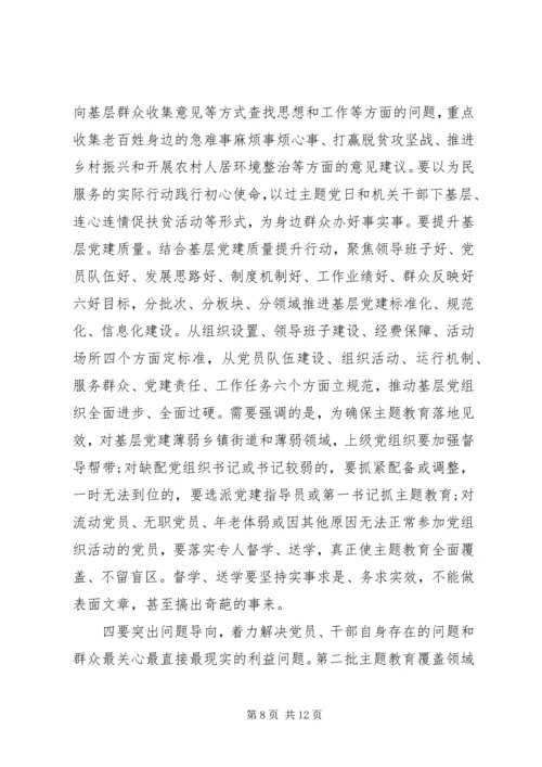 在全市“不忘初心、牢记使命”主题教育工作会议上的讲话.docx